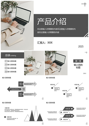 2025黑白商务产品介绍实景白底PPT模板
