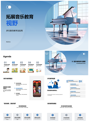 幼儿园多元音乐教学法乐理设计PPT模板