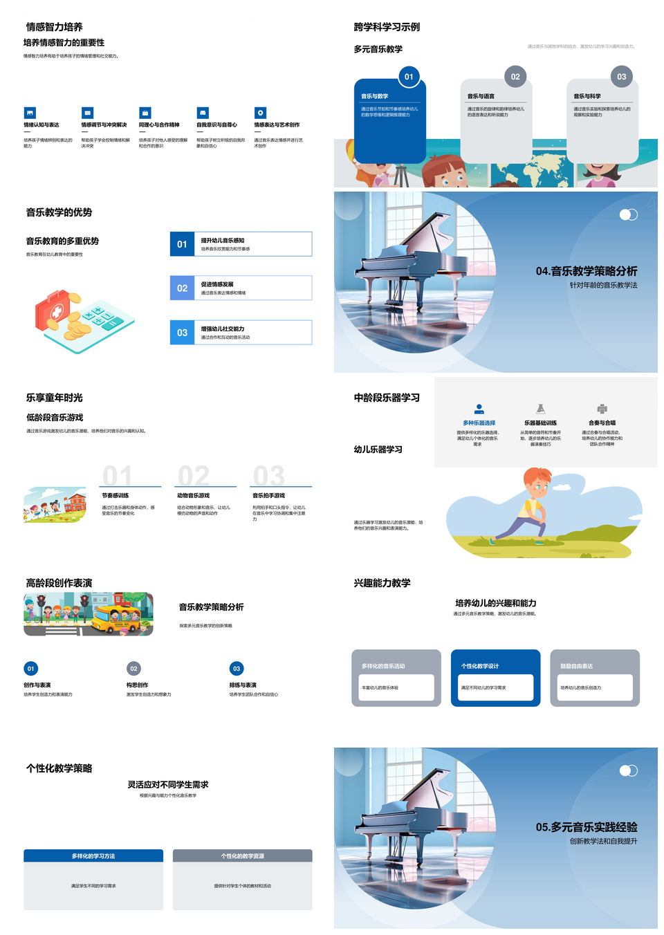 幼儿园多元音乐教学法乐理设计PPT模板