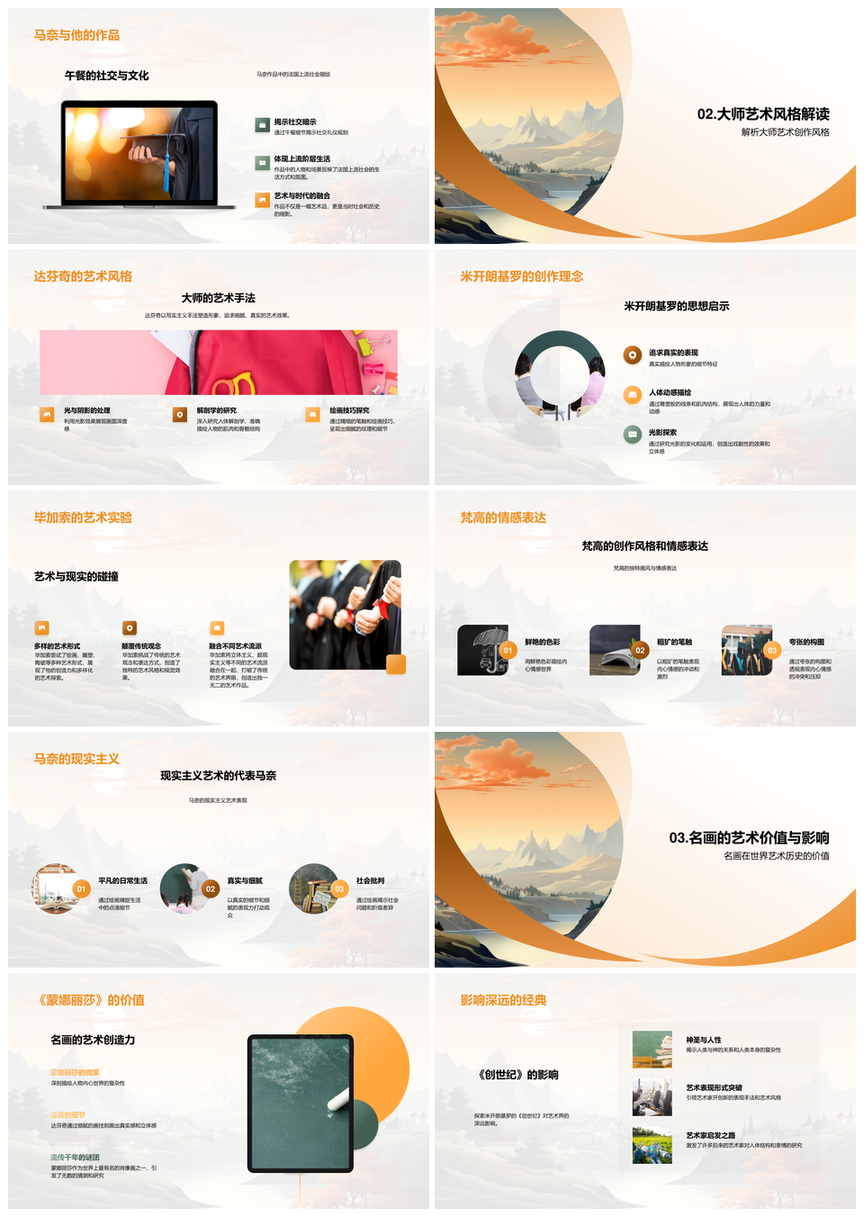 艺术大师达芬奇蒙娜丽莎米开朗基罗毕加索名画魅力探秘PPT模板