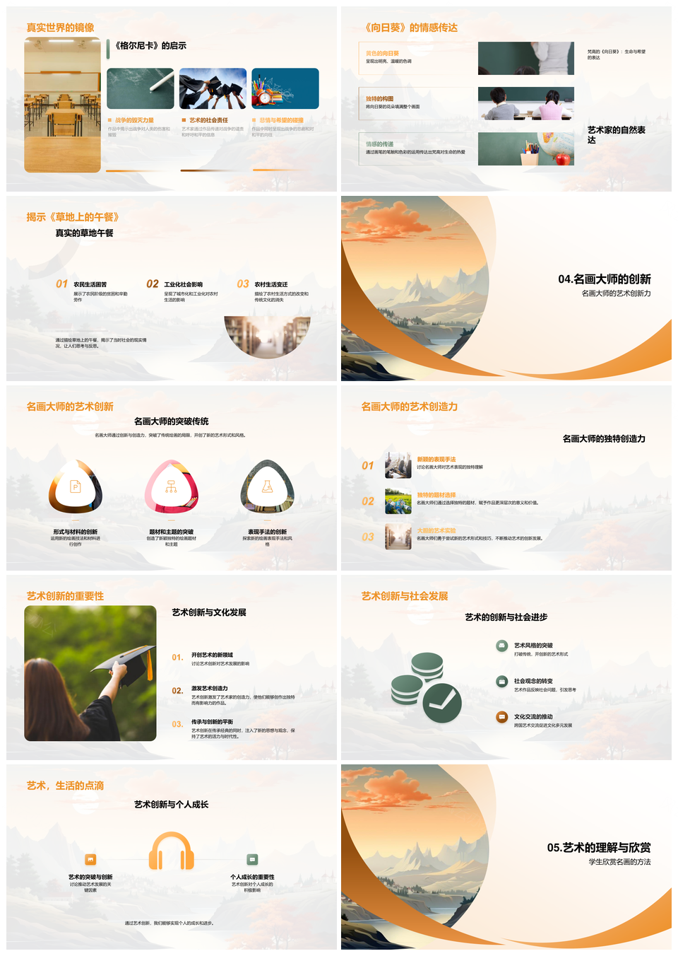 艺术大师达芬奇蒙娜丽莎米开朗基罗毕加索名画魅力探秘PPT模板