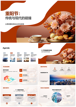 重阳节企业文化传承尊老传统责任PPT模板