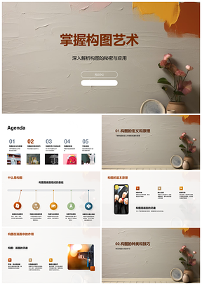 掌握构图艺术秘密原理方式与画笔影响PPT模板