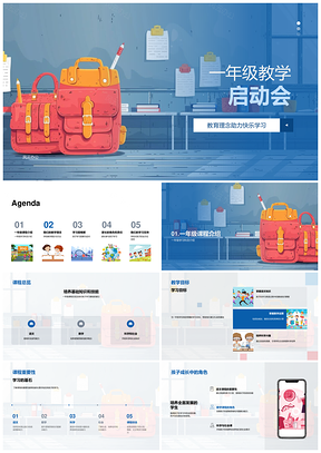 一年级学科快乐学习教育理念家长会专家启动PPT模板