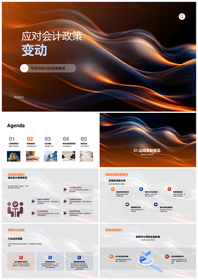 财务总监年终策略调整应对会计新规PPT模板