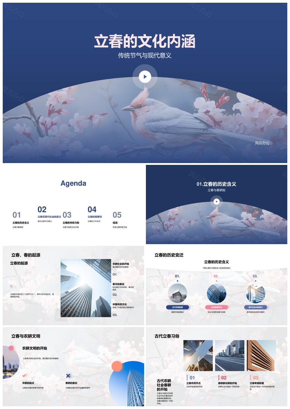 立春农耕文明传统习俗与现代梅文化PPT模板