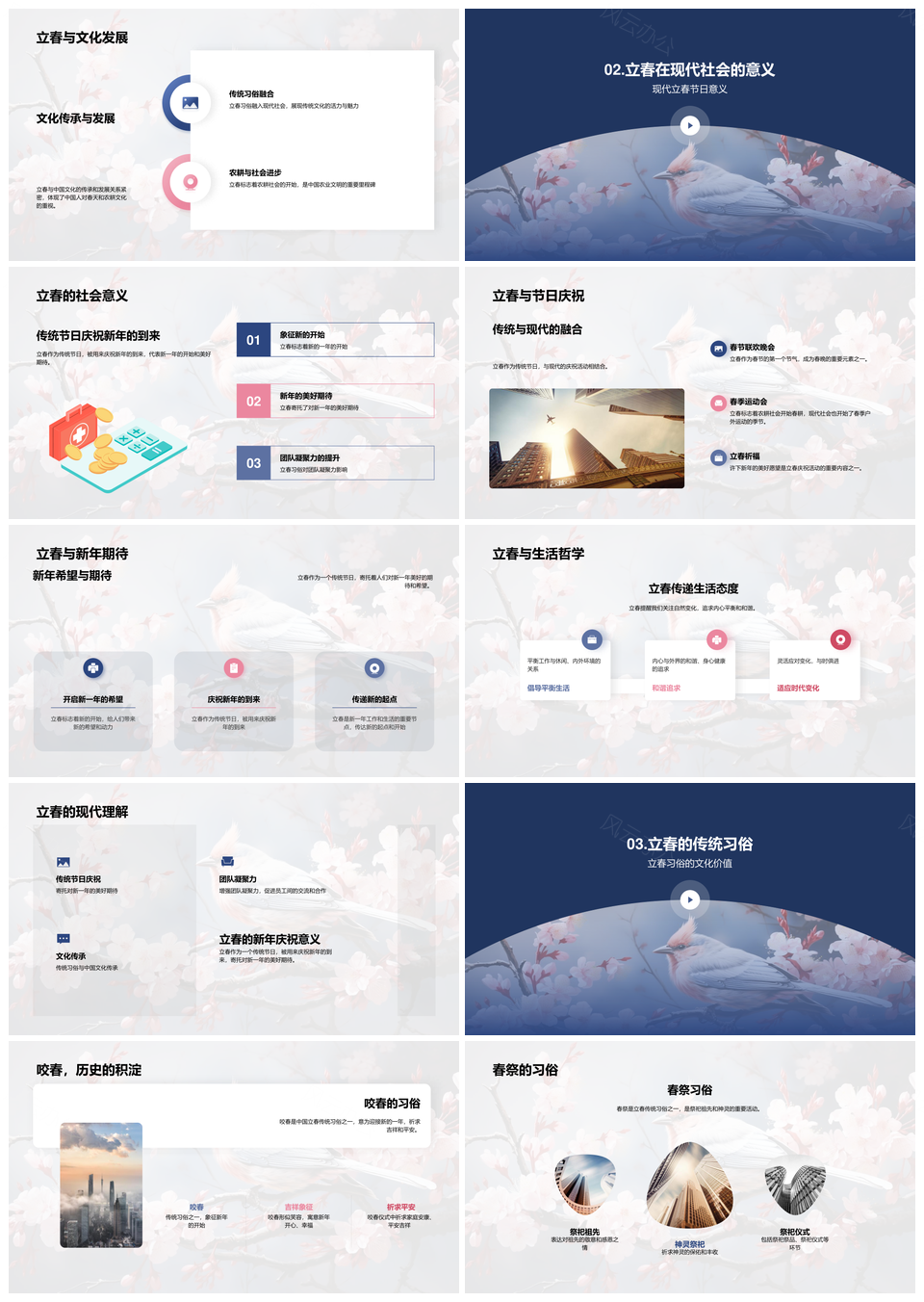 立春农耕文明传统习俗与现代梅文化PPT模板