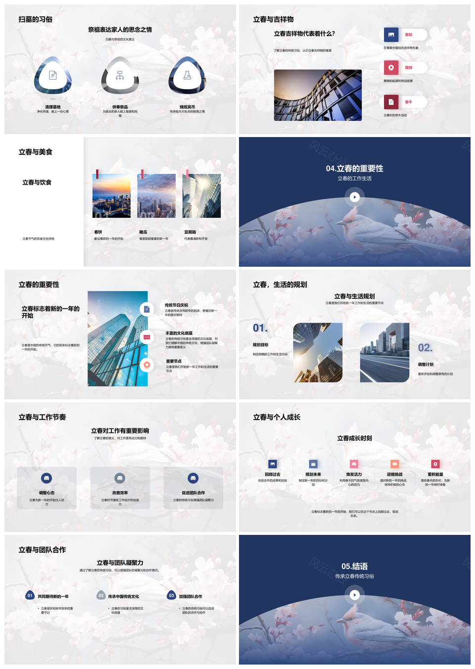 立春农耕文明传统习俗与现代梅文化PPT模板