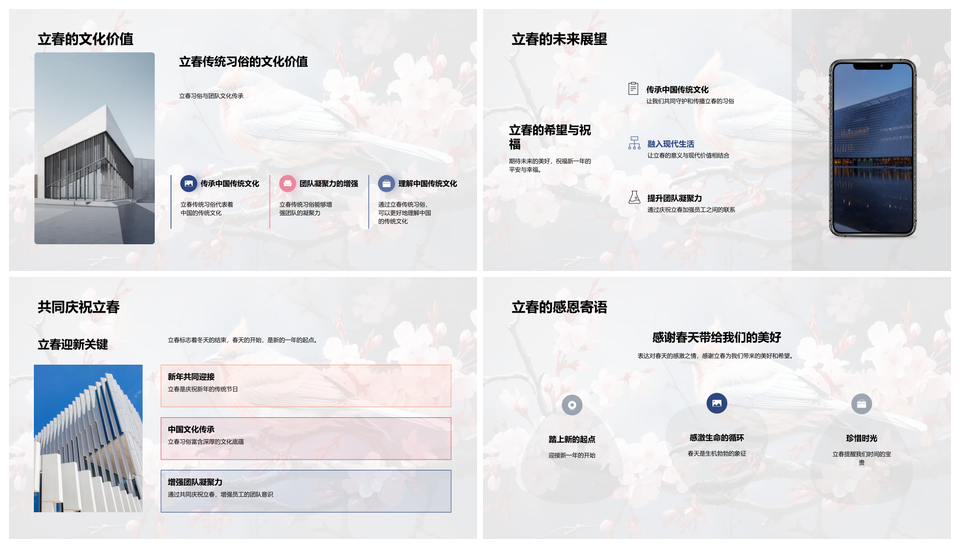 立春农耕文明传统习俗与现代梅文化PPT模板