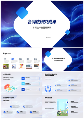 合同法本科答辩公平原则创新应用研究PPT模板