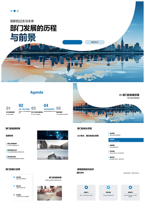 IT部门创新历程挑战筑就城市天际线PPT模板