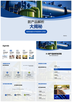 工业机械新品研发技术挑战与创新解析PPT模板