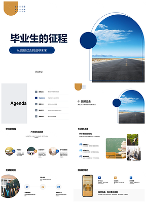 六年级毕业典礼学旅挑战新征程PPT模板