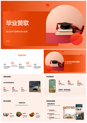 学途成长家校共谱毕业赞歌PPT模板