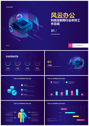 科技智能互联网网格新能源光晕年终总结PPT模板