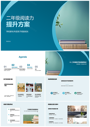家校共育助力二年级阅读力课程挑战PPT模板