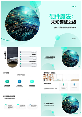 计算机硬件工程师科学原理与发展历程PPT模板