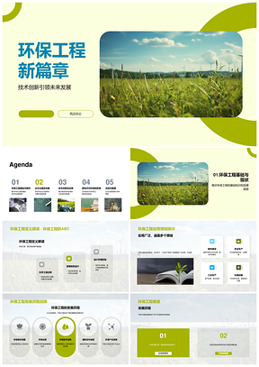 环保工程风力涡轮机技术创新趋势PPT模板