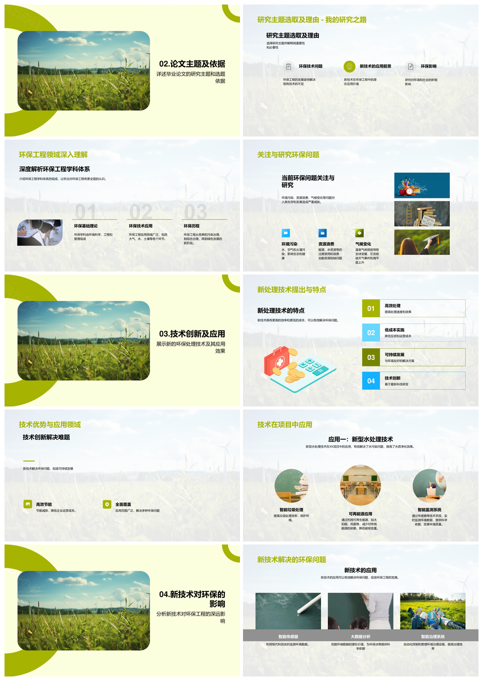 环保工程风力涡轮机技术创新趋势PPT模板