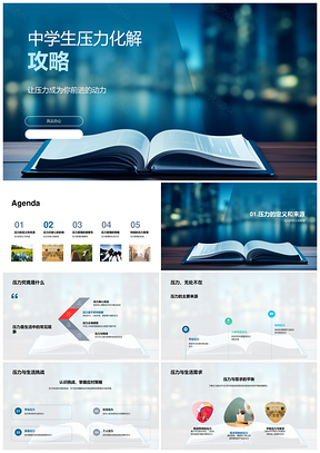 中学生自我认知化解压力助力成长PPT模板