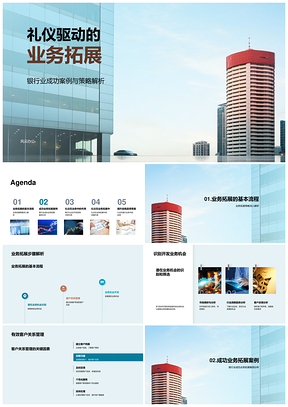 银行业礼仪驱动业务拓展成功案例PPT模板