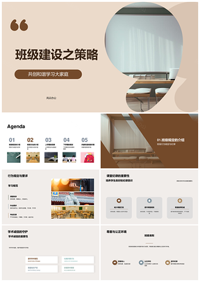 班级建设和谐团队学术诚信公民意识PPT模板