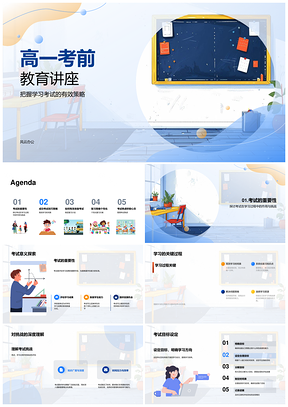 高一考前高效复习策略与备考计划挑战PPT模板