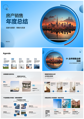 房产销售年度策略资源销售额市场份额竞品产品线摩天大楼PPT模板