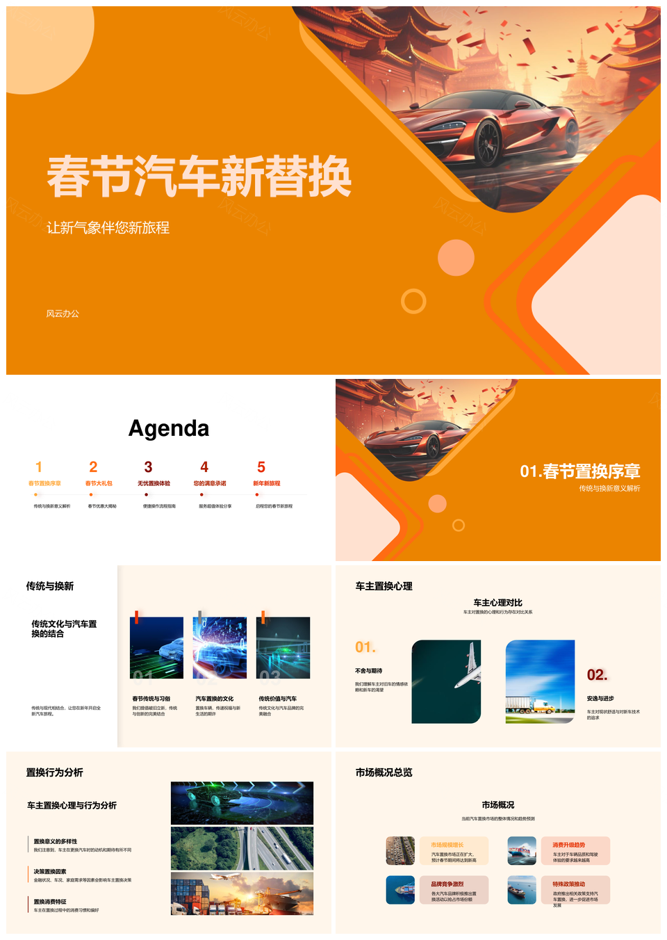 春节汽车4S店置换优惠营销策划服务PPT模板