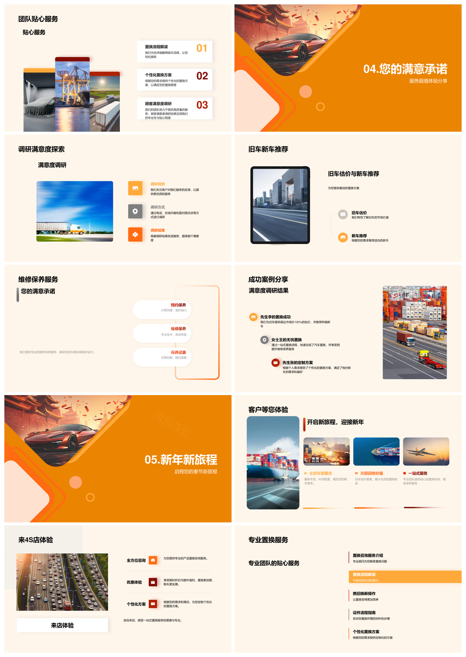 春节汽车4S店置换优惠营销策划服务PPT模板
