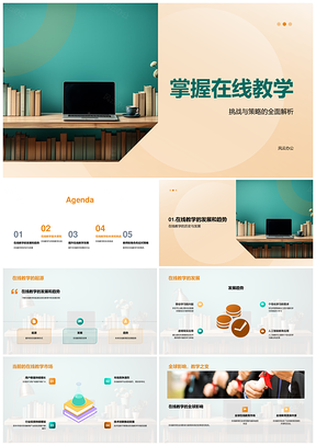 教育培训在线教学策略工具与学生参与度教师技巧趋势PPT模板