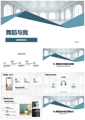 舞蹈与我科学动作技能情感芭蕾PPT模板