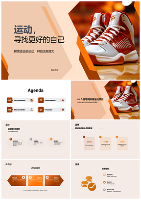 小学体育指导员指导三年级篮球兴趣身体条件PPT模板