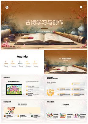 古诗学习创作鉴赏韵律书写提升语文文化素养PPT模板