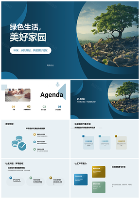 社区居民共建绿色家园环保提升生活质量PPT模板