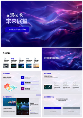 未来交通技术智能化挑战应对PPT模板