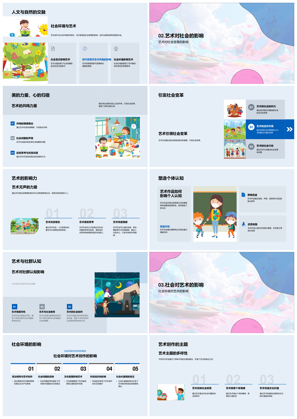 艺术社会映射互动创作力量影响PPT模板