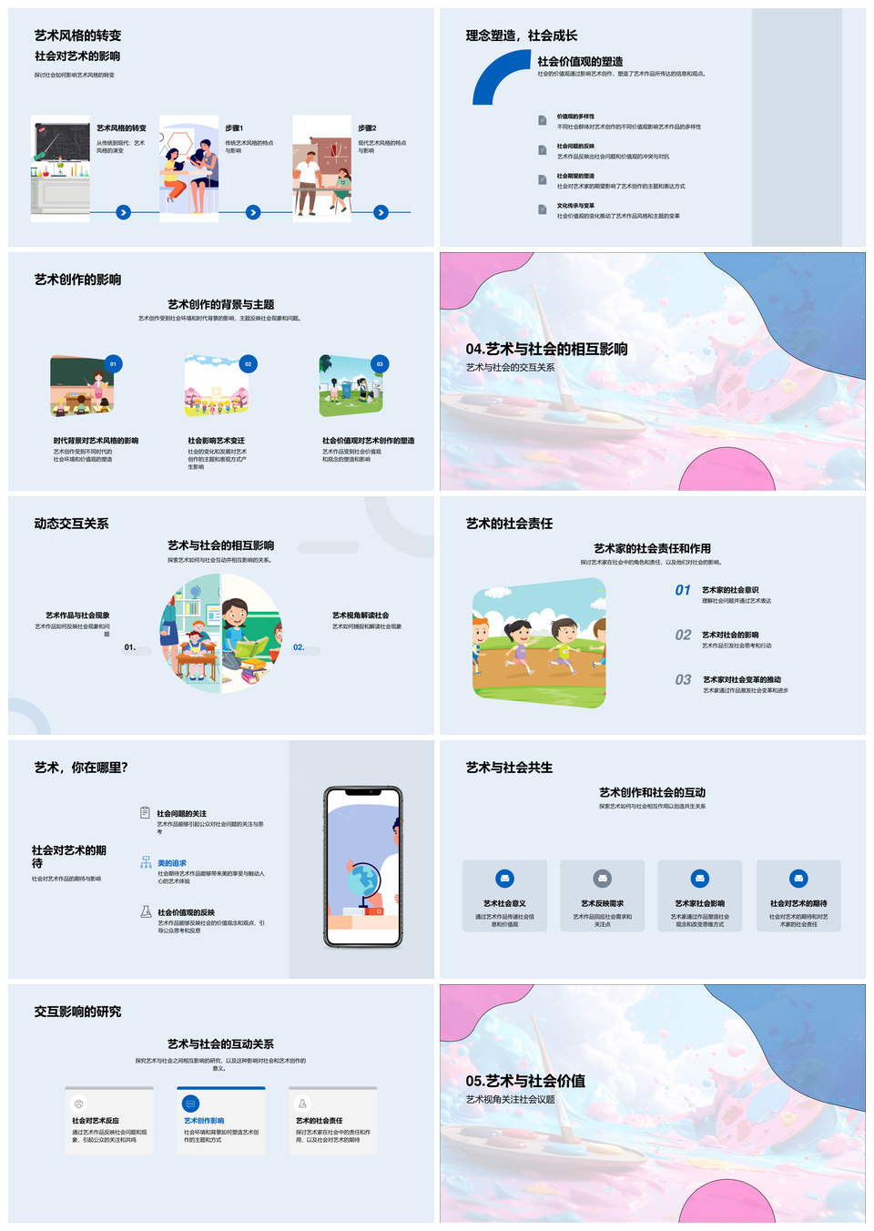 艺术社会映射互动创作力量影响PPT模板