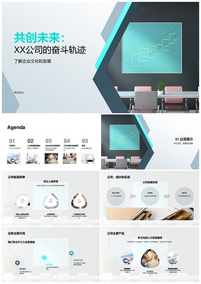 XX公司发展历程业务产品与团队文化PPT模板