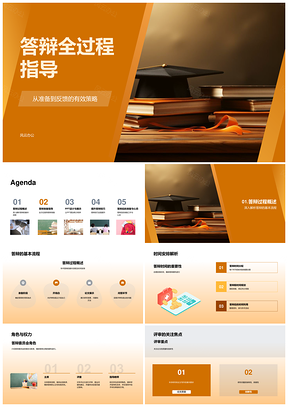 答辩全流程准备技巧PPT论文结构指导