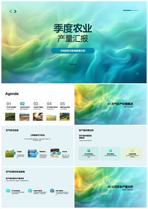 农业产量季度趋势天气价格影响因素汇报PPT模板