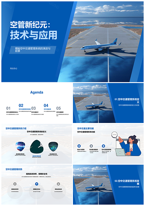 专家航司高管共促空管系统发展应用PPT模板
