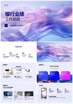 2025银行业绩总结团队发展项目规划问题解决未来趋势成长计划PPT模板