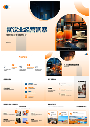 餐饮业经营策略成效与未来展望分析PPT模板
