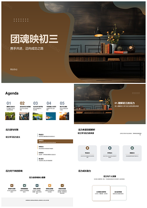 初三学习目标计划教育活动成功之路PPT模板