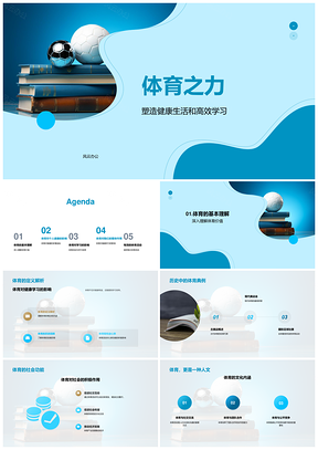 体育之力强体魄减压促健康高效学PPT模板
