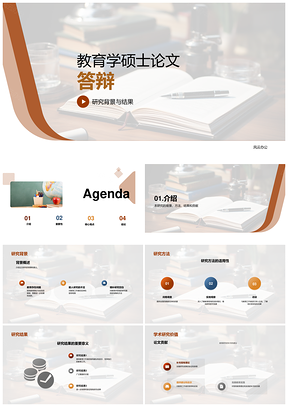 教育学硕士论文研究验证与探索方法适用性贡献PPT模板