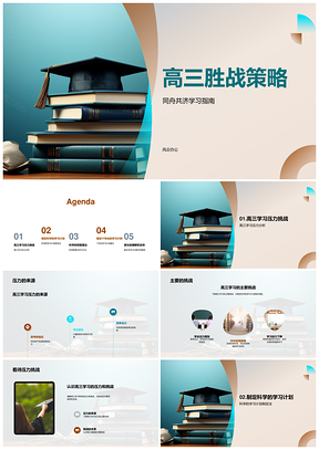 高三胜战同舟共济科学计划劳逸圆梦PPT模板