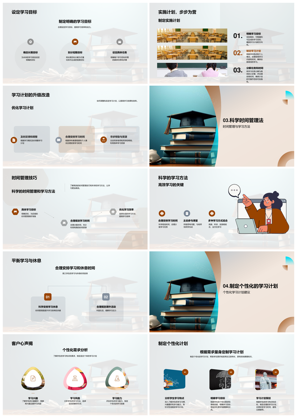高三胜战同舟共济科学计划劳逸圆梦PPT模板