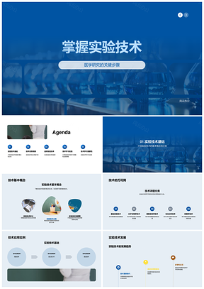 医学硕士研究生实验技术教学与显微镜应用PPT模板